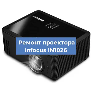 Замена системной платы на проекторе Infocus IN1026 в Волгограде